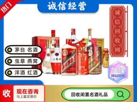 临汾回收名酒