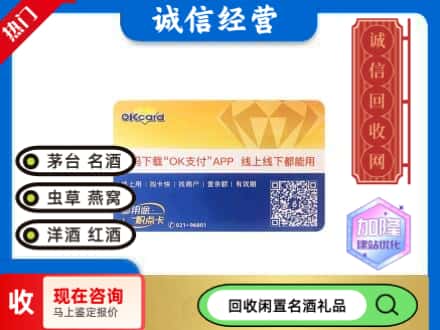 临汾回收百联ok购物卡