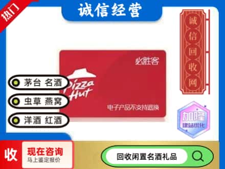 临汾回收必胜客购物卡
