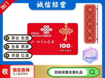 临汾回收联通充值卡