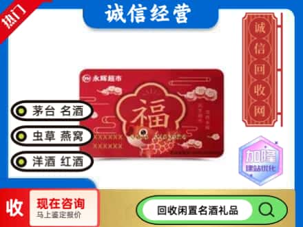 临汾回收永辉超市卡