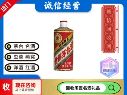 临汾回收地方国营茅台酒