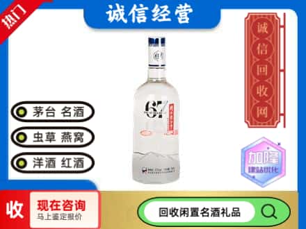 临汾回收高度老白干