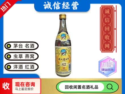 临汾回收低度老白干