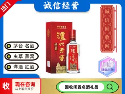 临汾回收泸州老窖